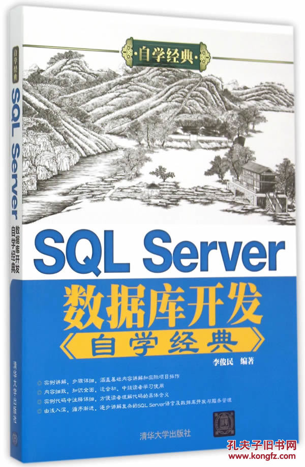 【图】SQL Server数据库开发自学经典_价格:4