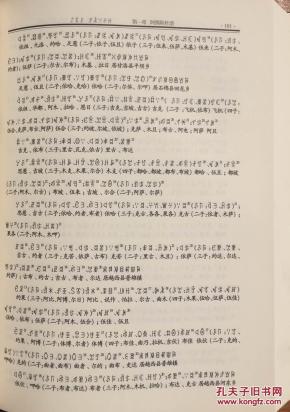 阿摸惹古家谱——斯杜·斯布·斯兹支系