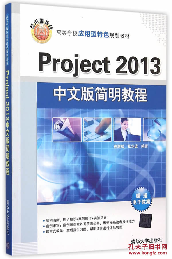 【图】Project 2013中文版简明教程_价格:45.0