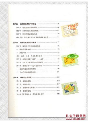 【图】2016新课标高中生物必修一课本人民教