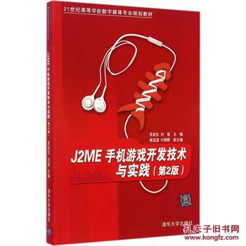 【图】正版-J2ME手机游戏开发技术与实践(H1