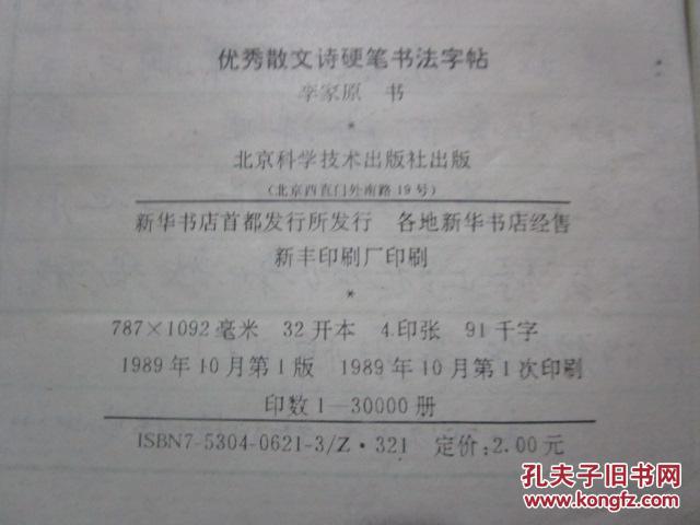 【图】优秀散文诗硬笔书法字帖_价格:12.00