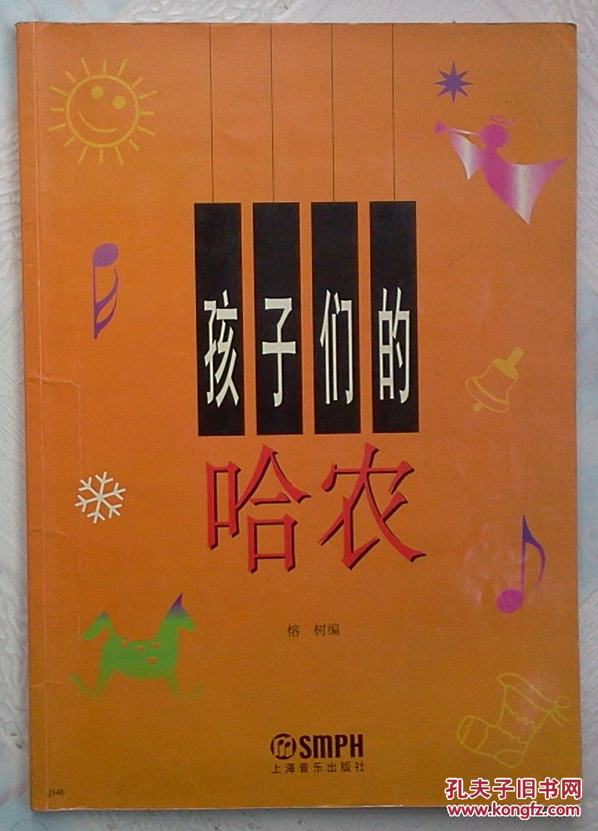 五线谱书《孩子们的哈农》