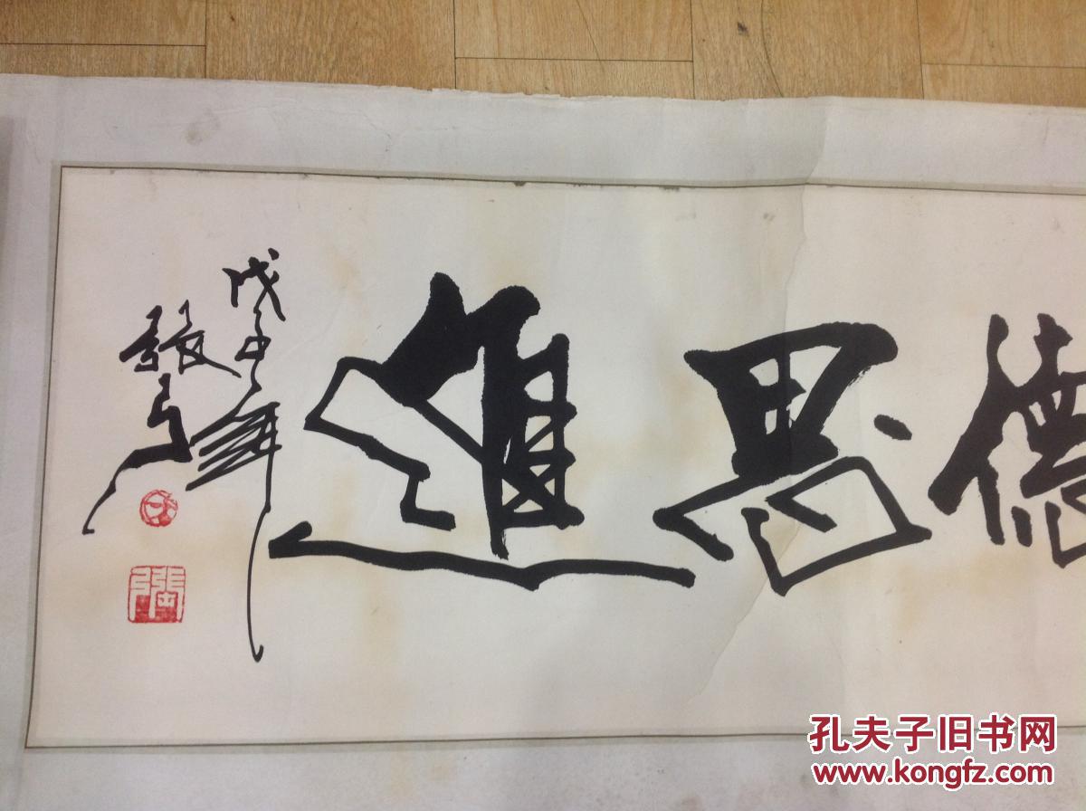 b3226 张弓书法一幅