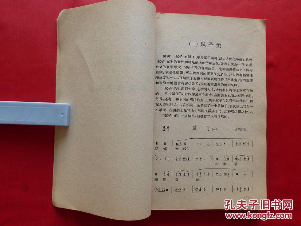 青海平弦音乐(1962年印,缺封面)