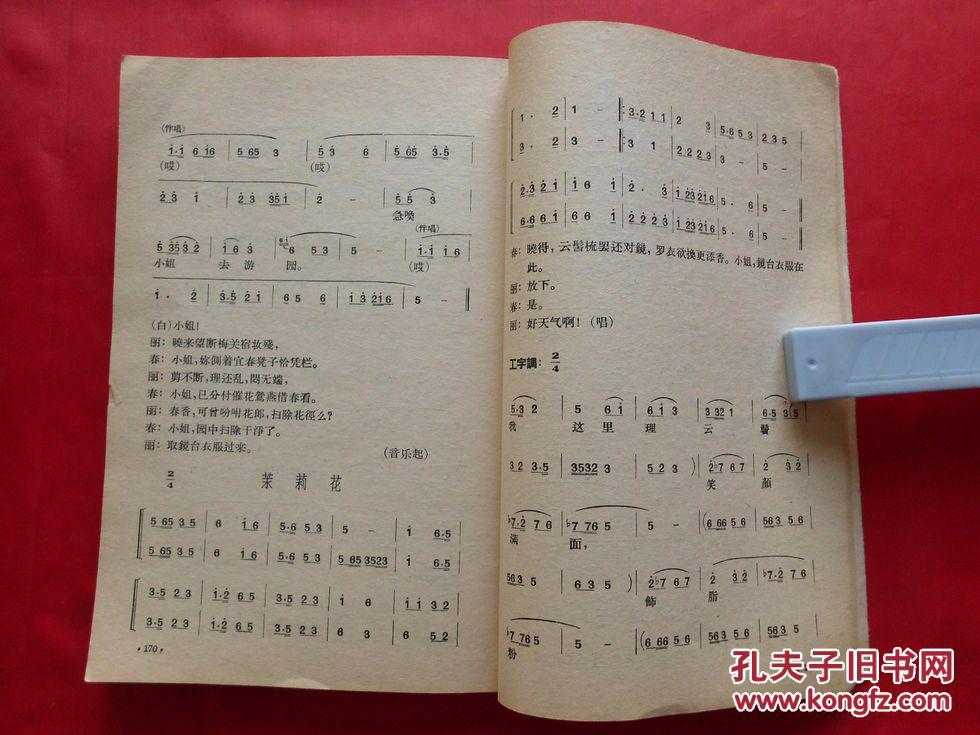 青海平弦音乐(1962年印,缺封面)