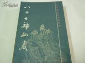 中国画传统线描资料11册