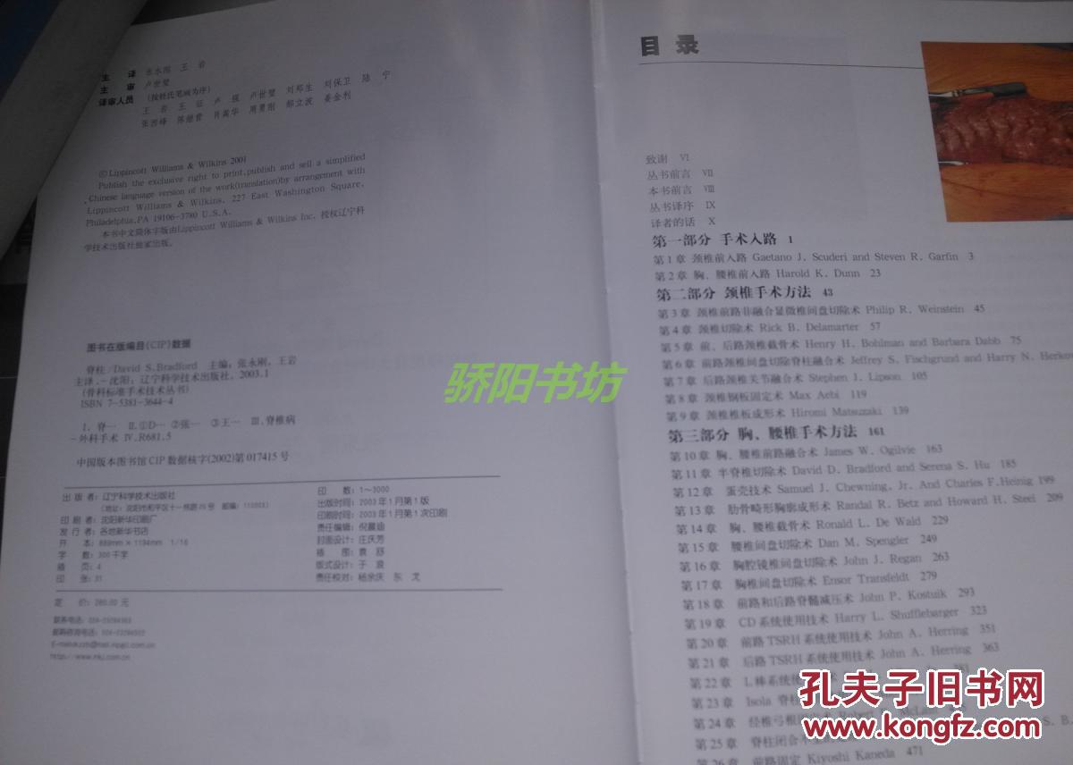 【图】骨科标准手术技术丛书 脊柱_价格:80.00