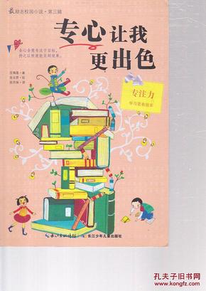 专心让我更出色