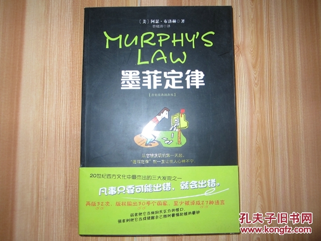 墨菲定律
