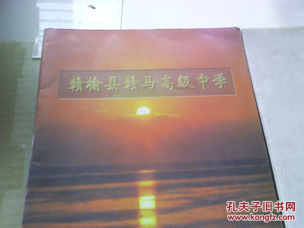 赣榆县赣马高级中学画册