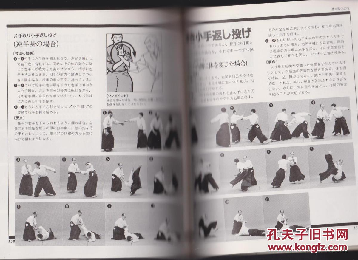 合气道 实战技术图解