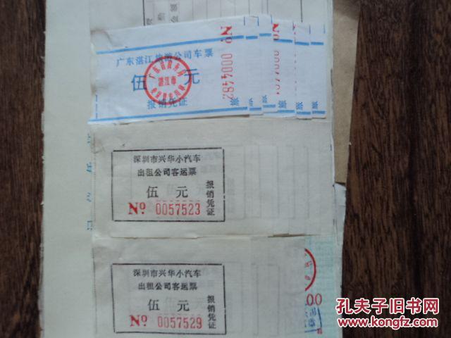 长途汽车票真伪查询图片