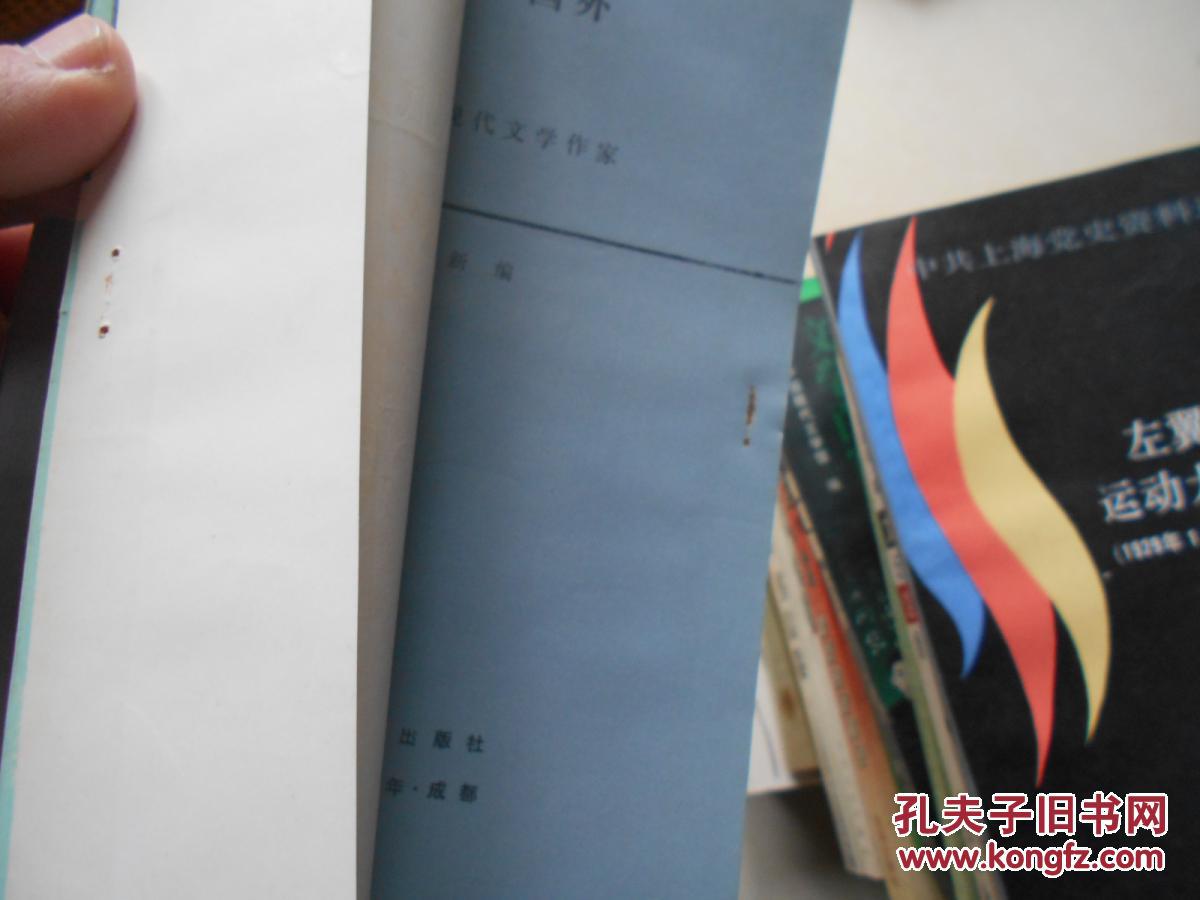 【图】港台·国外:谈中国现代文学作家_价格: