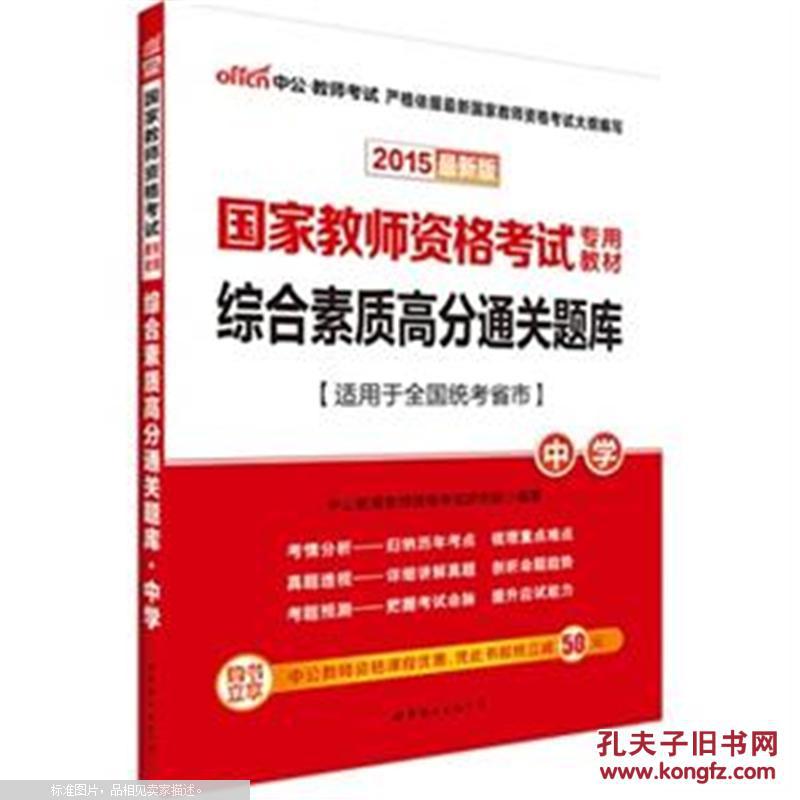 【图】2015-中学-综合素质高分通关题库-最新