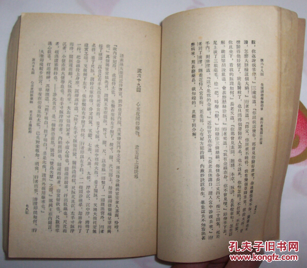 【图】西游记(上下2册全 竖版繁体人民文学出