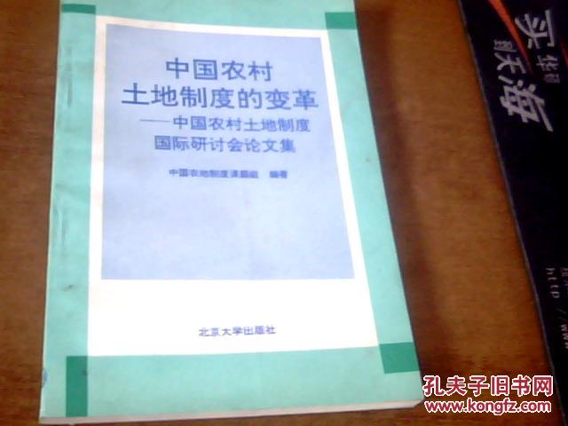 【图】中国农村土地制度的改革--中国农村土地