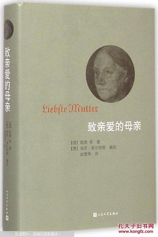【图】致亲爱的母亲_价格:15.60