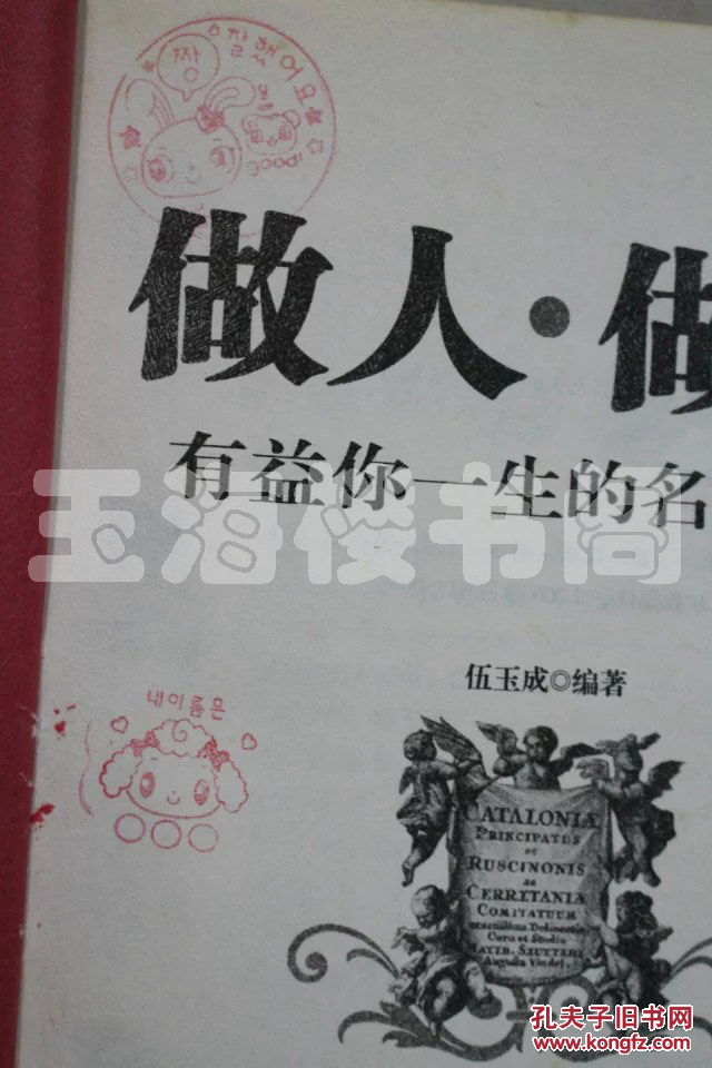 【图】做人·做事--有益你一生的名言警句_价