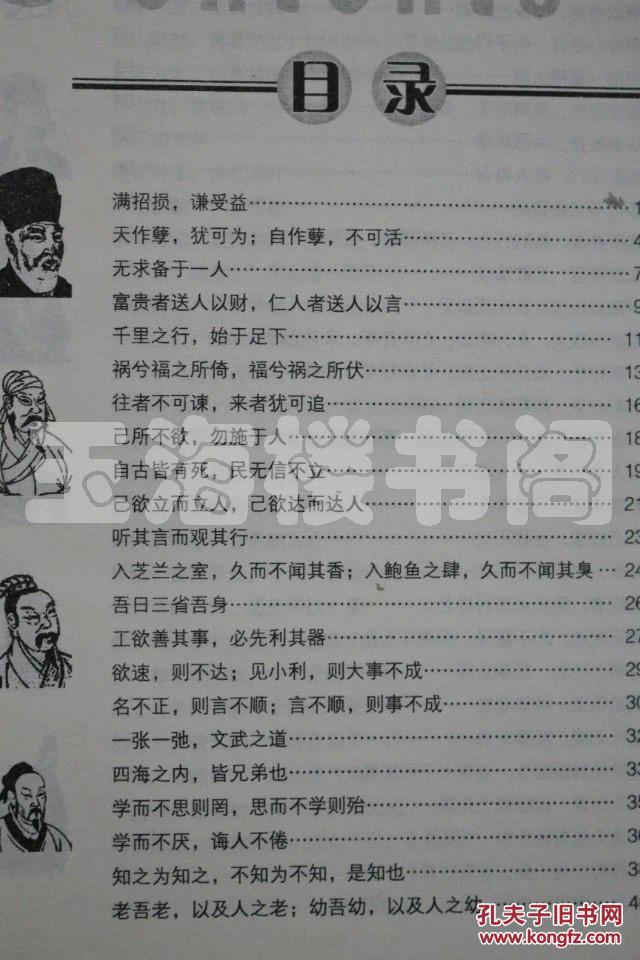 【图】做人·做事--有益你一生的名言警句_价