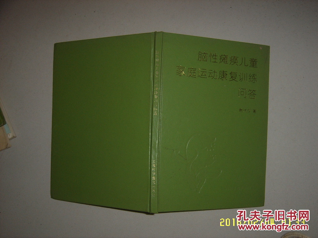 【图】脑性瘫痪儿童家庭运动康复训练问答