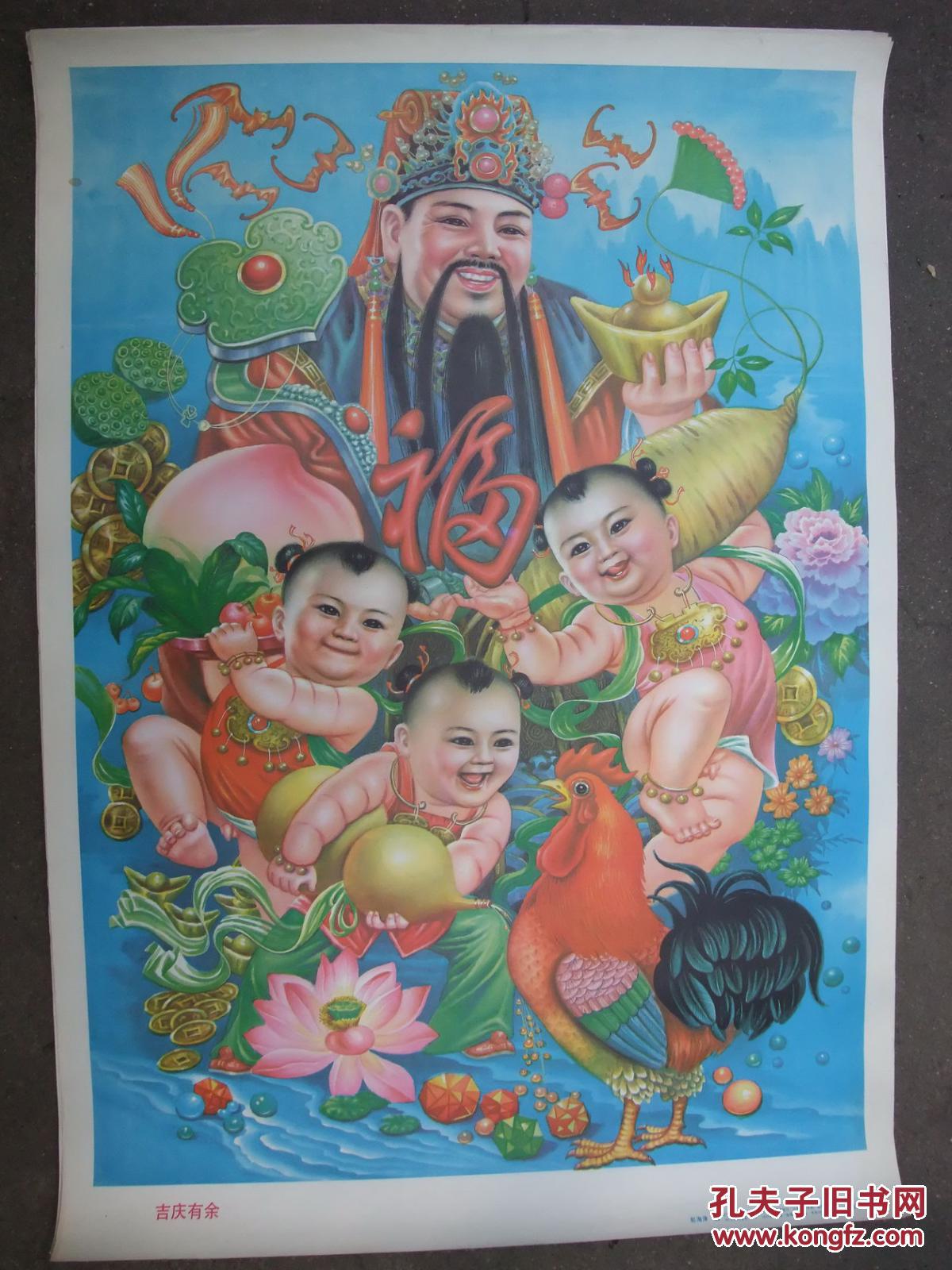 2开吉祥年画 吉庆有余 福寿满堂 2张一套 彭海请作 52