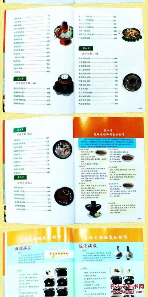 【图】正版家常火锅铜版纸现货图说豆腐v正版自做米全新图片