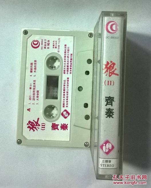 【图】磁带绝版1988年引进版,齐秦《狼2》 19