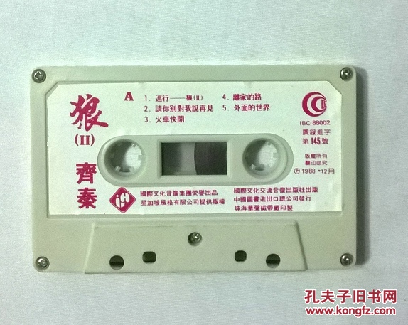 【图】磁带绝版1988年引进版,齐秦《狼2》 19