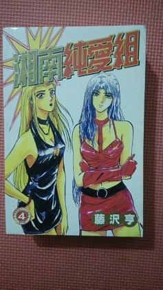 【图】湘南纯爱组(漫画全集六本)A-21_价格:8