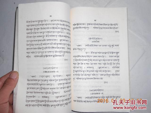 30103 民国旧书——民国27年《藏文书牍轨范》一册全