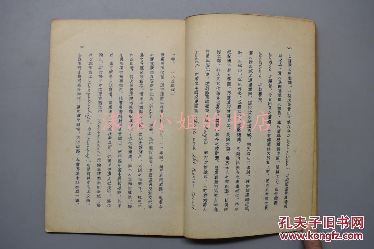 【图】尚志学会丛书《中国之旅行家》一册 商