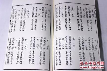 测字秘牒 先天易数 冲天易数 马前课四库未收方术汇刊 2辑 35函