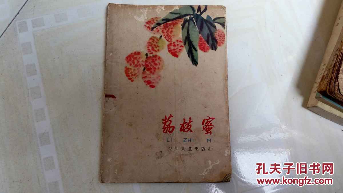 荔枝蜜 