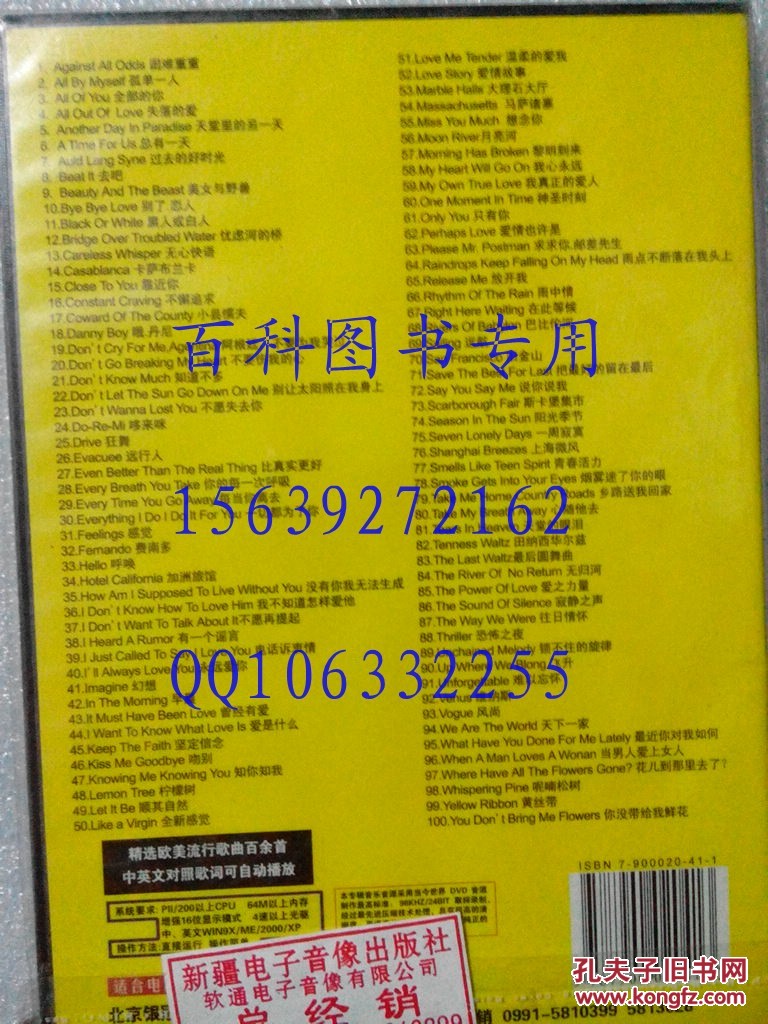 【图】欧美英文经典歌曲全集 全新未开封 MP3