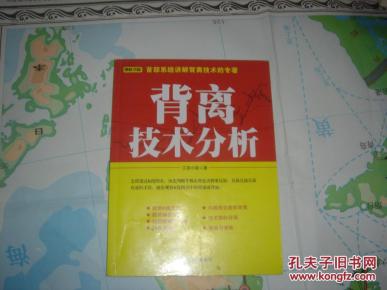 背离技术分析【股票类】*5-1268_简介_作者:江