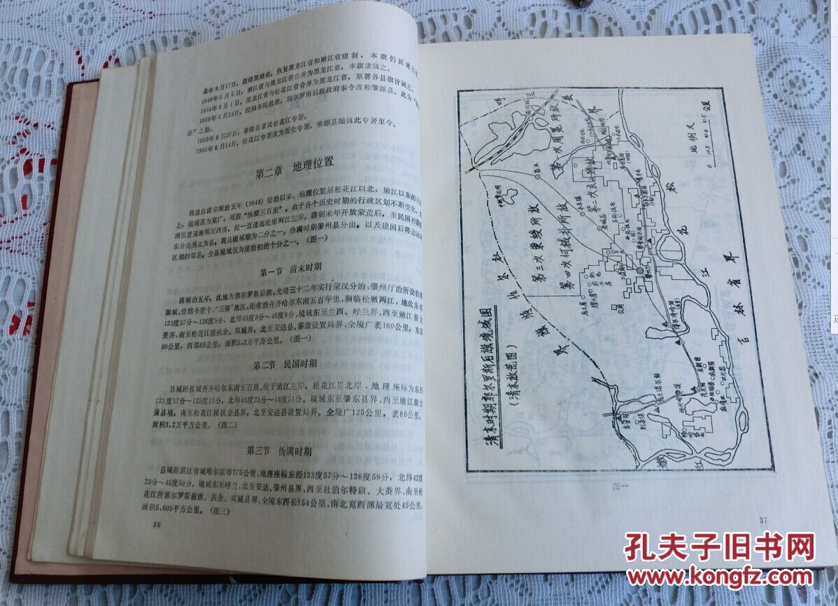肇源县志