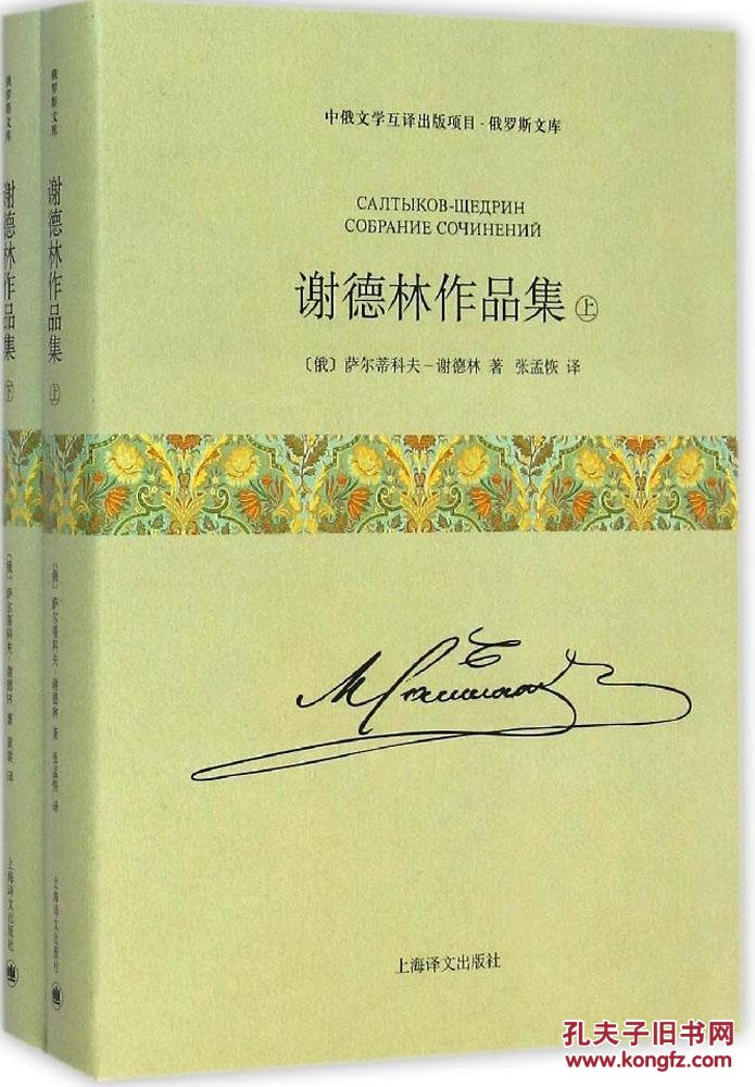 【图】谢德林作品集(中俄文学互译出版项目·