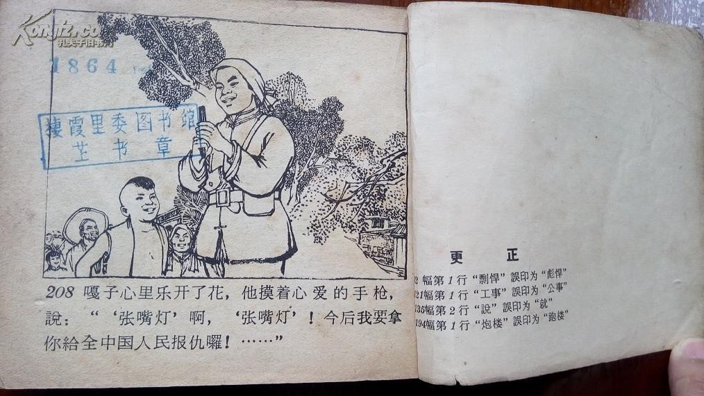 孤本:老版绘画连环画《小兵张嘎》方瑶民绘 辽宁美术出版社1965年9月