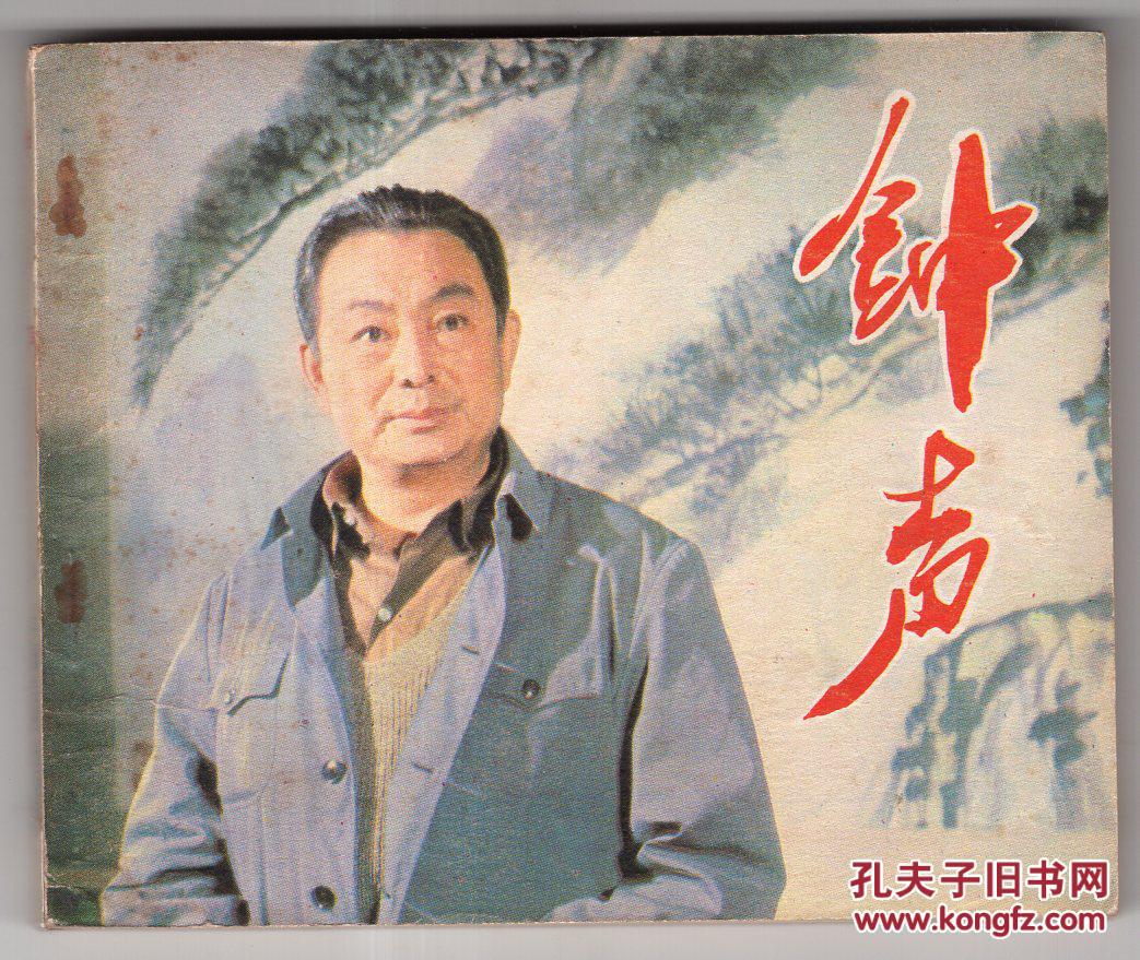 钟声- 电影版