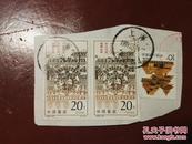 邮票（1995-26）2枚