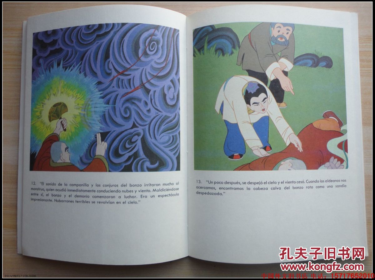 【图】16开 外文 连环画《美猴王丛书七绝山》