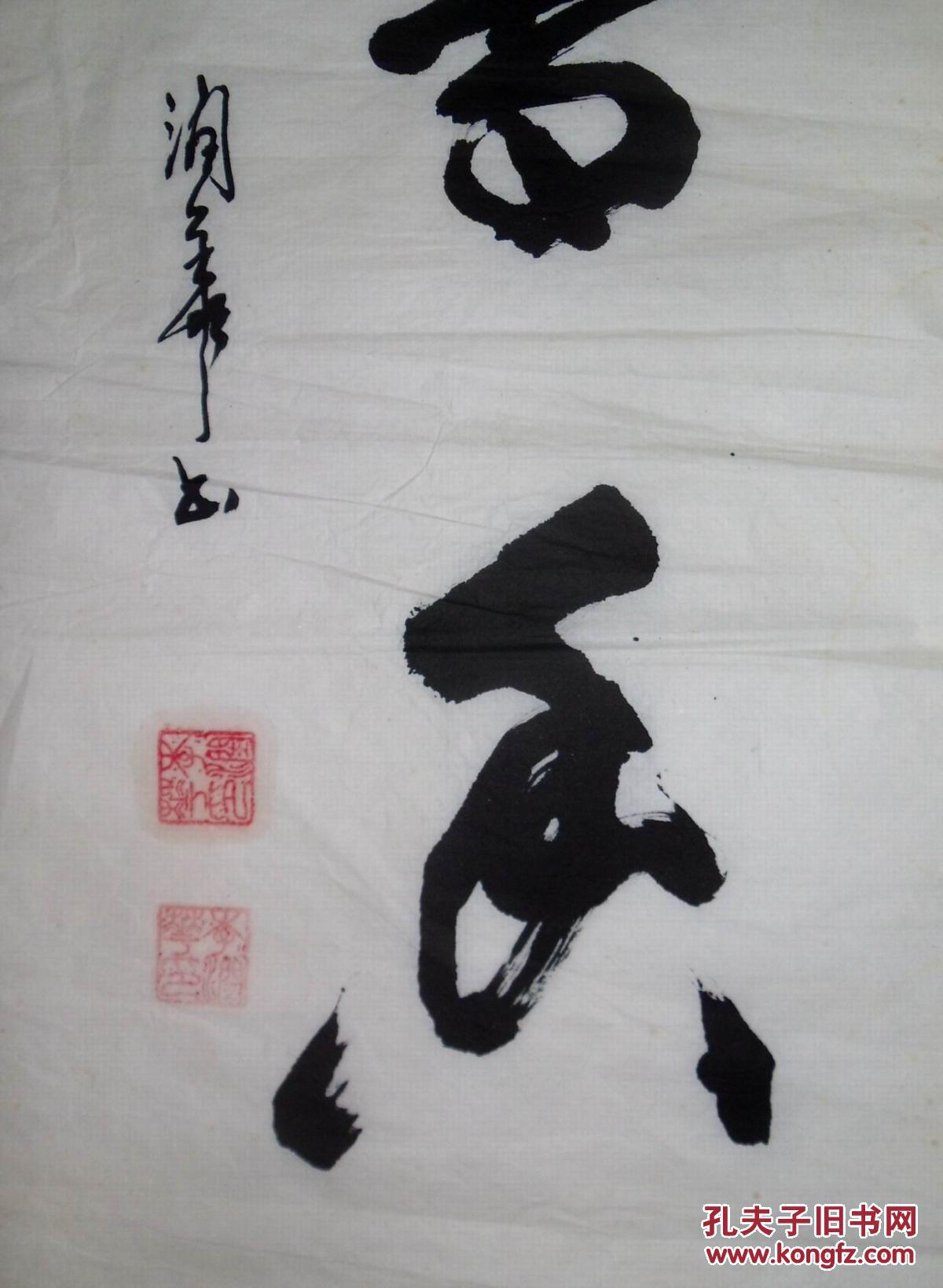 手书真迹书法:李润华草书《翰墨书香》
