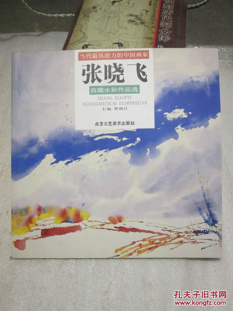当代最具潜力的中国画家:张晓飞西藏水彩作品