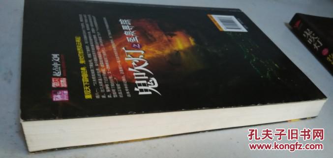 【图】鬼吹灯-圣泉寻踪_价格:5.00