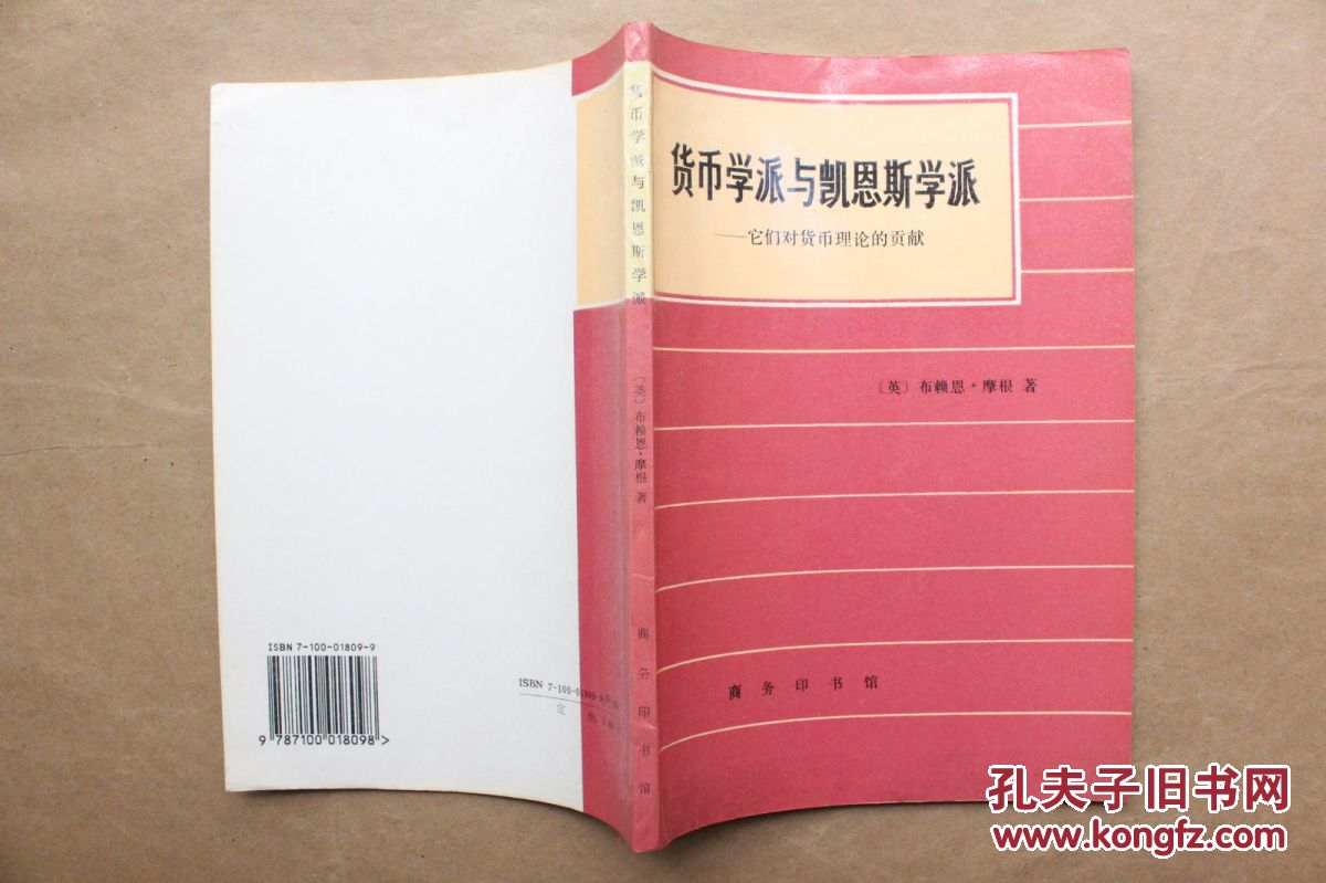 【图】货币学派与凯恩斯学派:它们对货币理论
