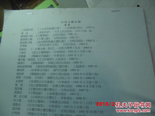 【图】校对稿,楚玺文字诂林,共15卷。后面是附