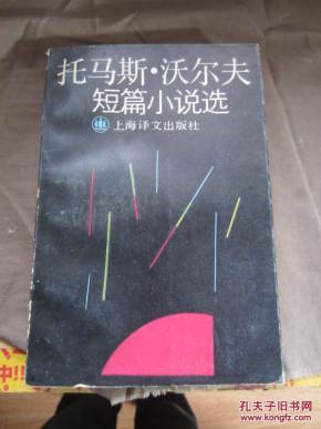 托马斯;沃尔夫短篇小说选_简介_作者:吴岩等译