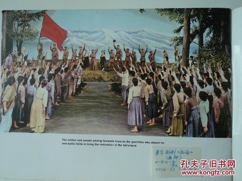 【图】革命歌剧《血海》彩色画册(英文版)Rev