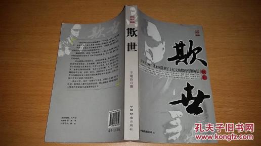 长篇商战小说:欺世--我如何策划了上亿元的假药